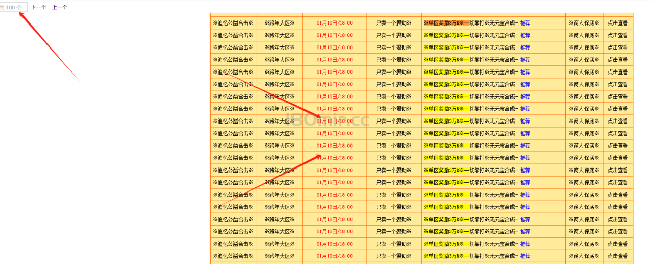 追忆公益合击，首战二区，测试已开，1月10日正式开区，单区宣传5万R！