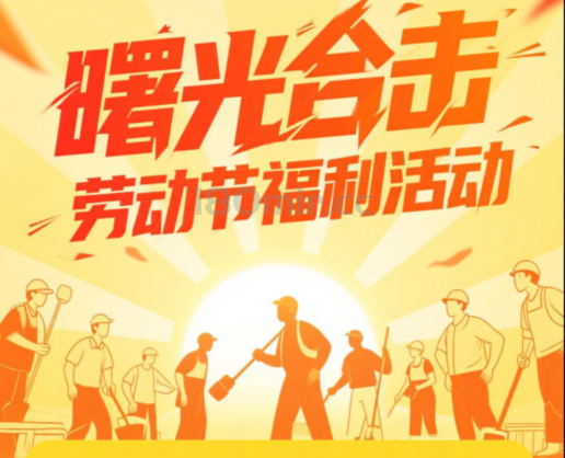 51劳动节福利活动~曙光合击率先出击，看看其他服有没有跟上
